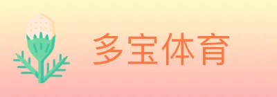多宝体育 logo